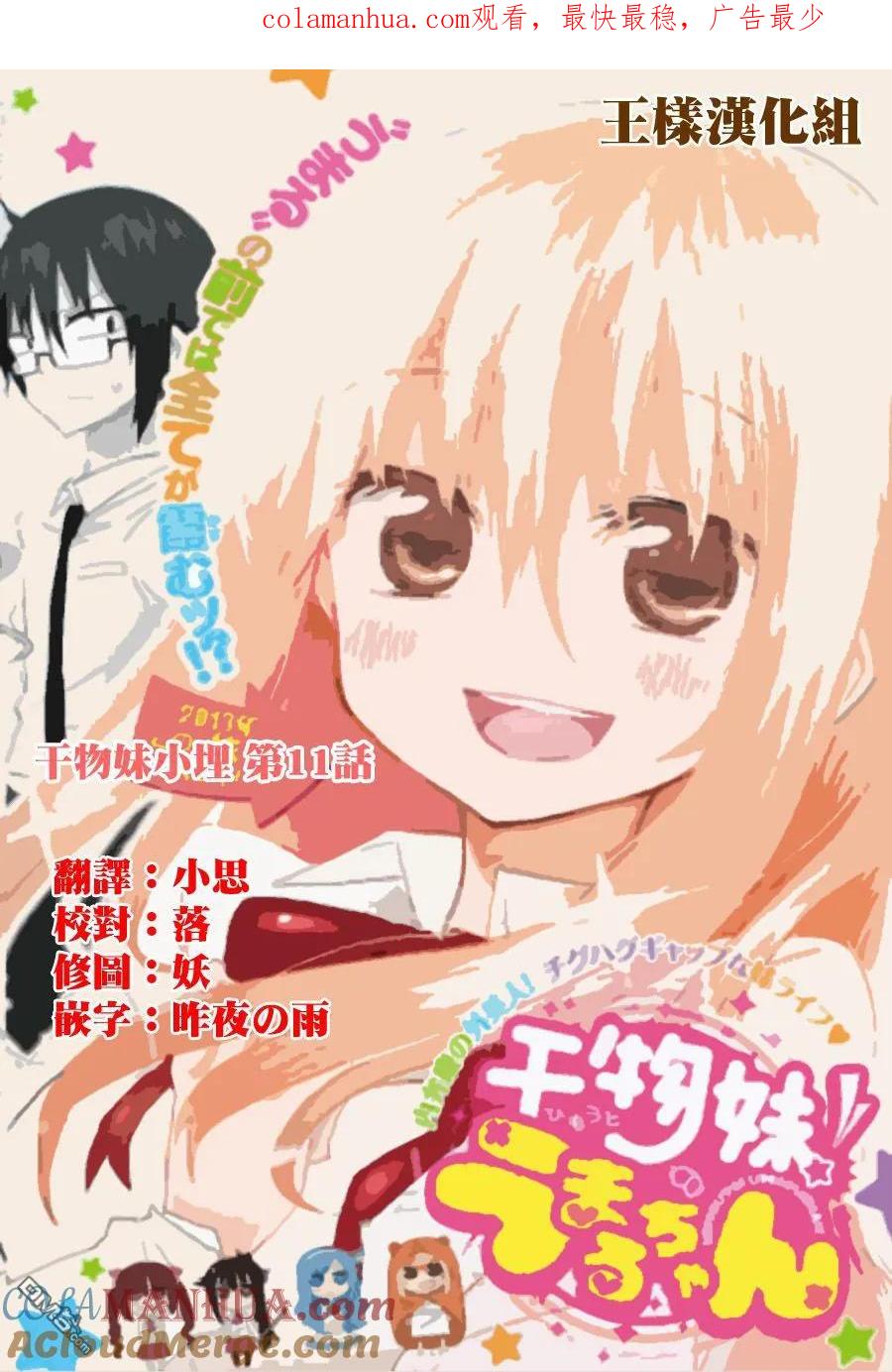《干物妹小埋》第11话 小埋与吵嘴 第1页