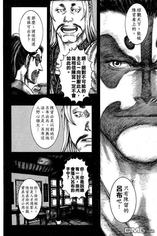 火凤燎原 第12卷 第87页