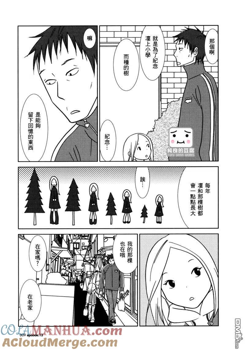 《白兔糖》第13话 第7页