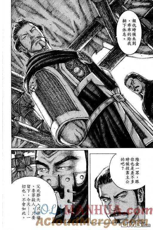 火凤燎原 第12卷 第121页