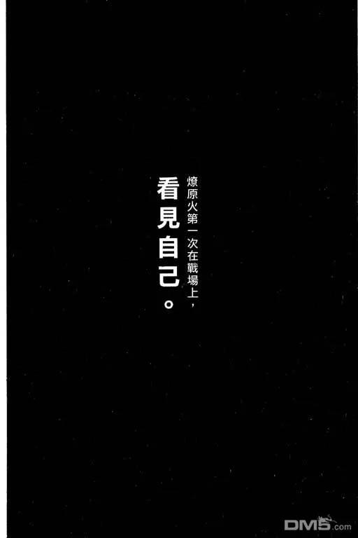 火凤燎原 第12卷 第71页