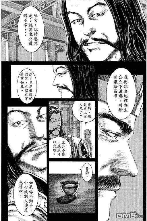 火凤燎原 第12卷 第74页