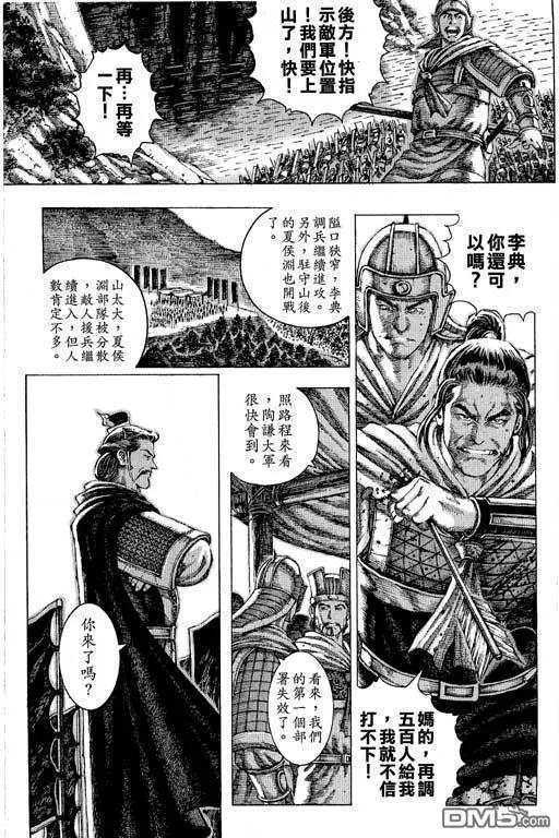 火凤燎原 第12卷 第50页