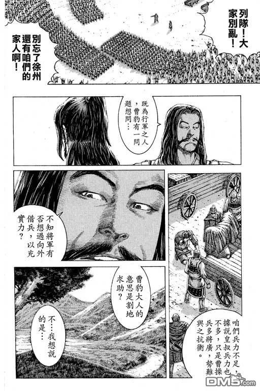 火凤燎原 第12卷 第155页