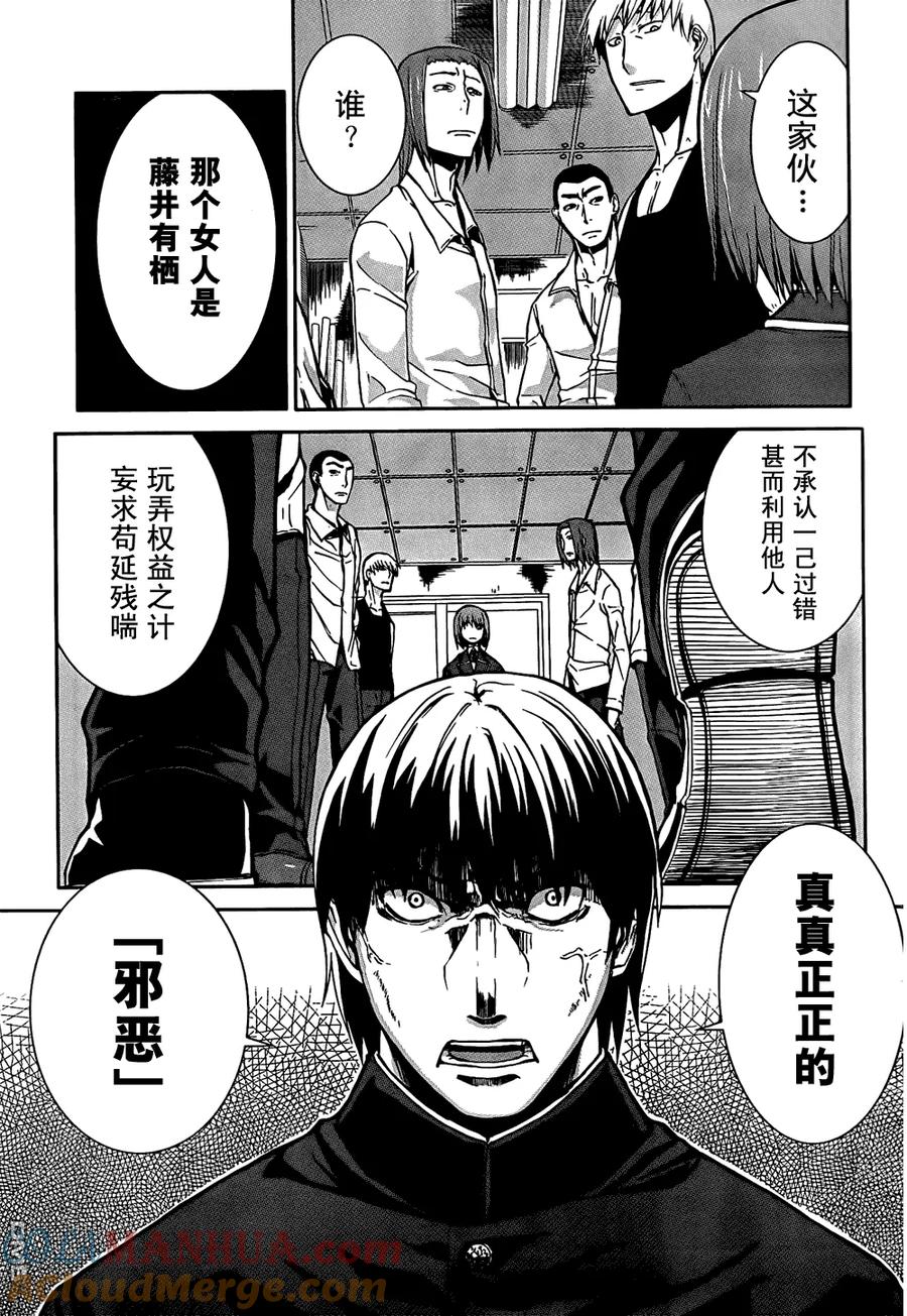 《Arachnid》第13话 第3页