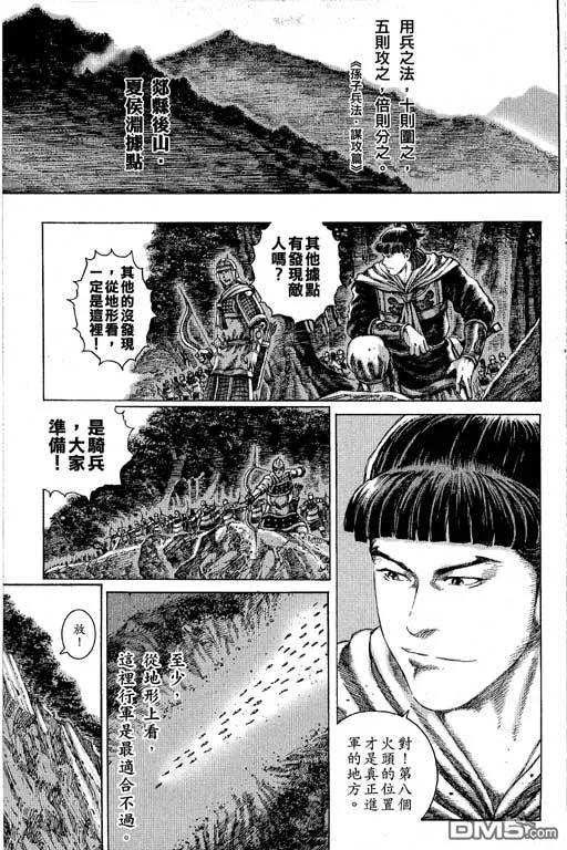 火凤燎原 第12卷 第6页
