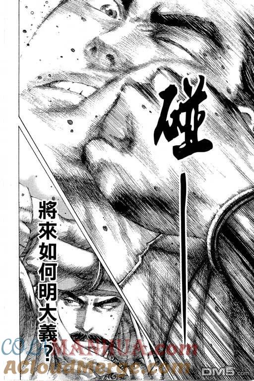 火凤燎原 第12卷 第149页