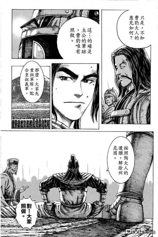火凤燎原 第12卷 第154页