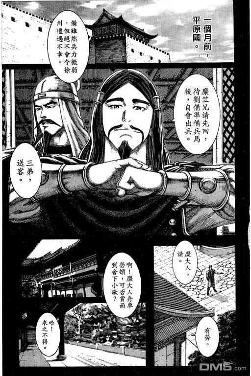 火凤燎原 第12卷 第84页