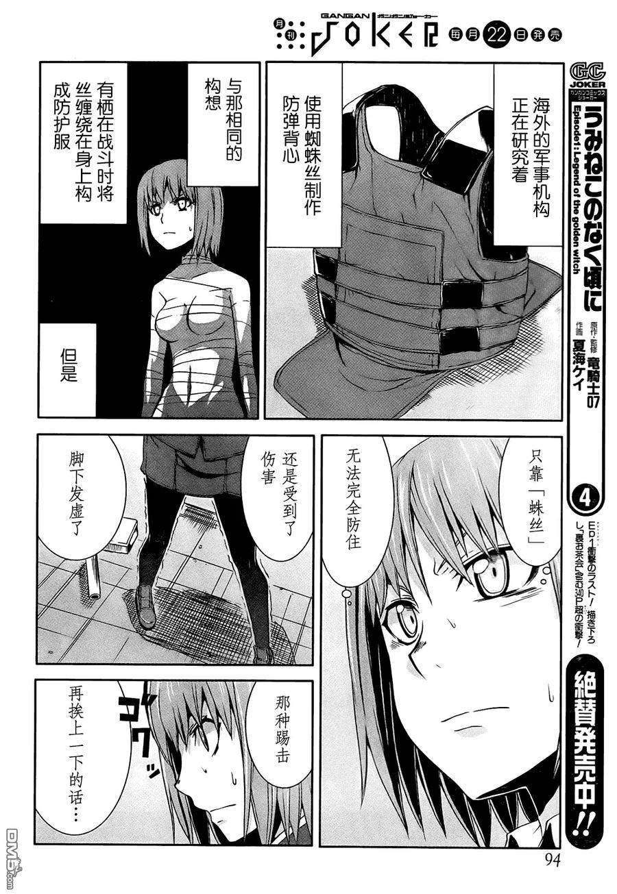 《Arachnid》第13话 第34页