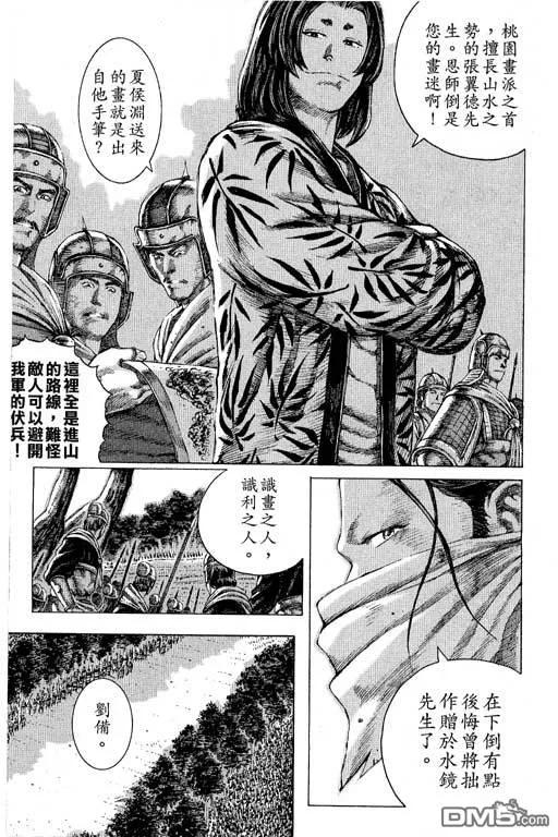 火凤燎原 第12卷 第16页