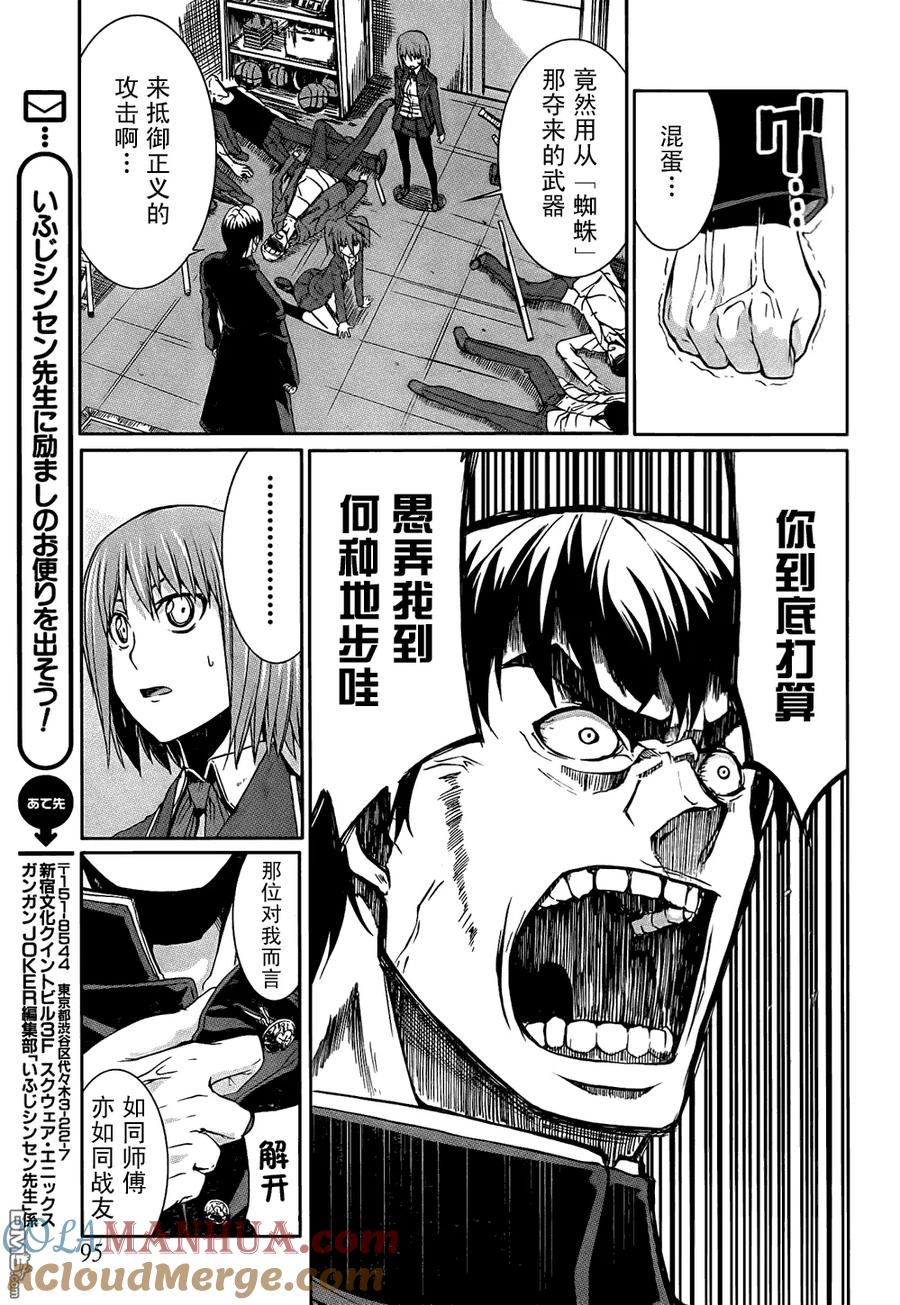 《Arachnid》第13话 第35页