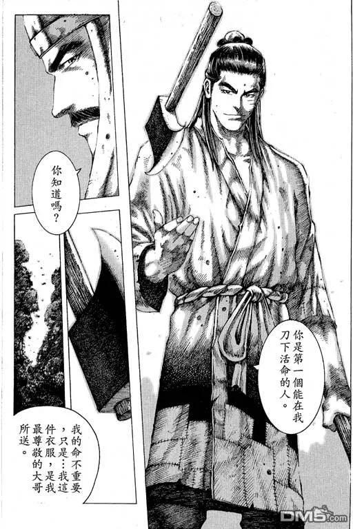火凤燎原 第12卷 第146页