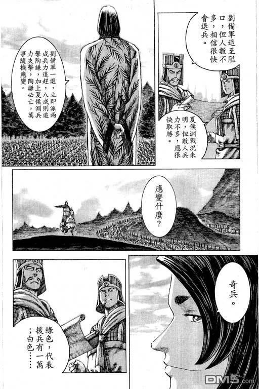 火凤燎原 第12卷 第98页