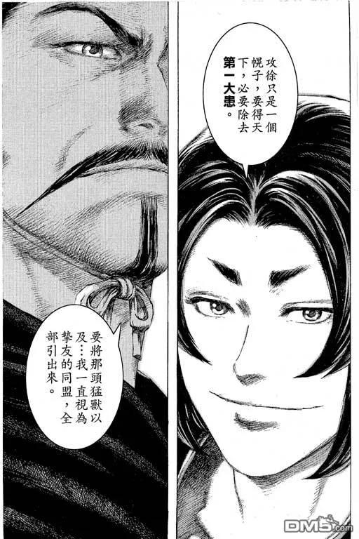火凤燎原 第12卷 第106页