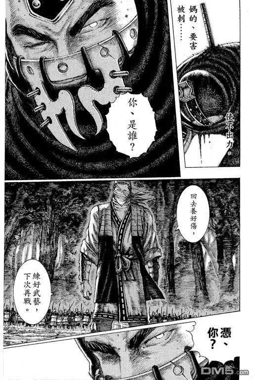 火凤燎原 第12卷 第14页