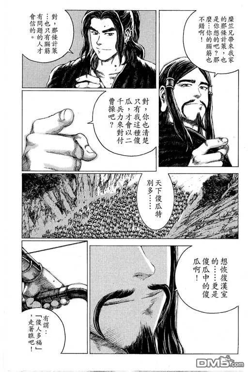 火凤燎原 第12卷 第39页