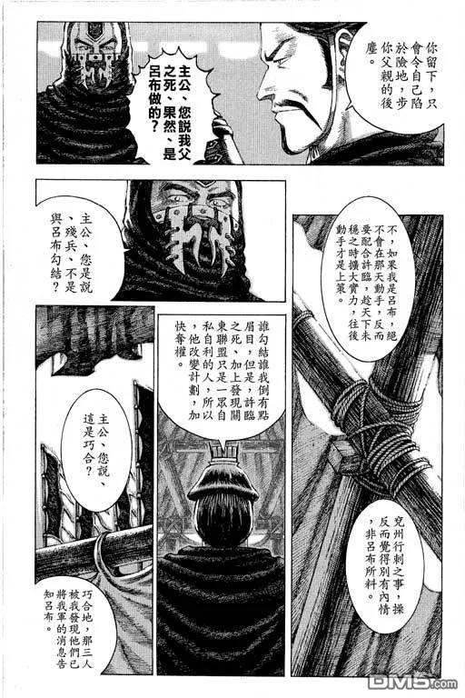 火凤燎原 第12卷 第122页
