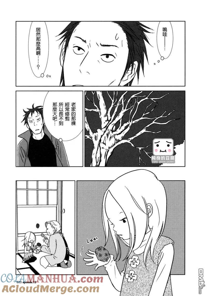 《白兔糖》第13话 第31页