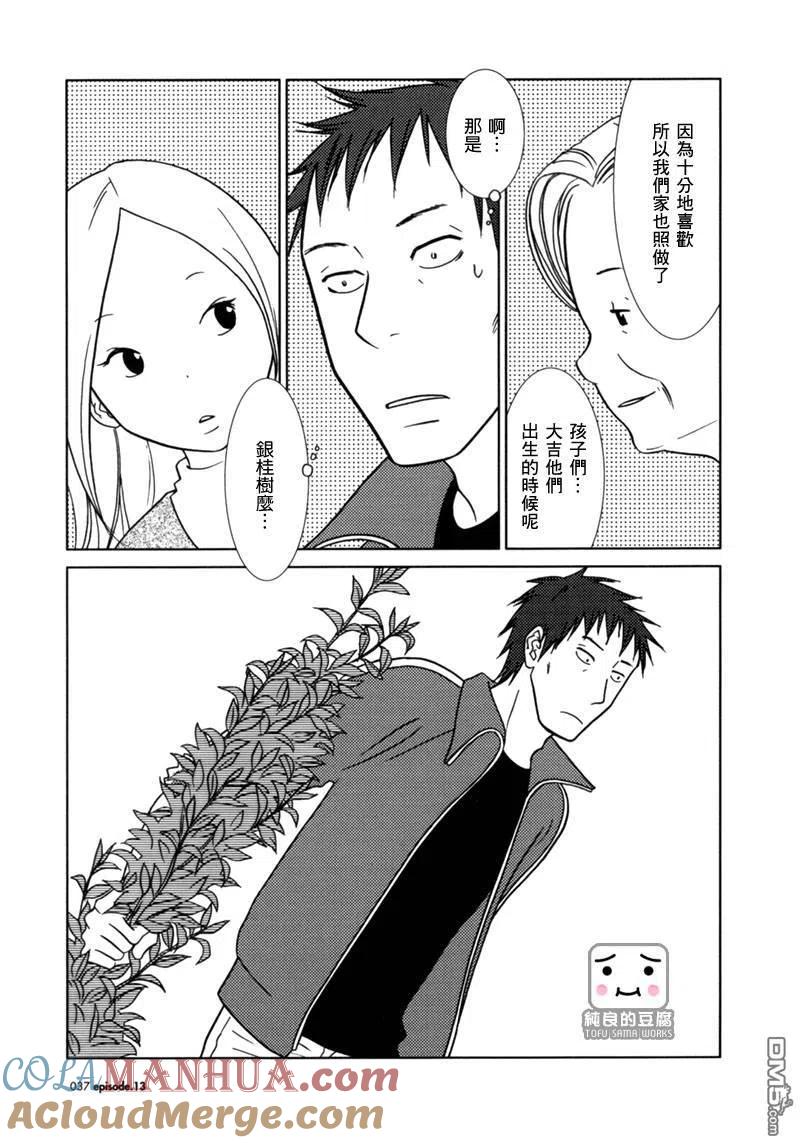 《白兔糖》第13话 第35页