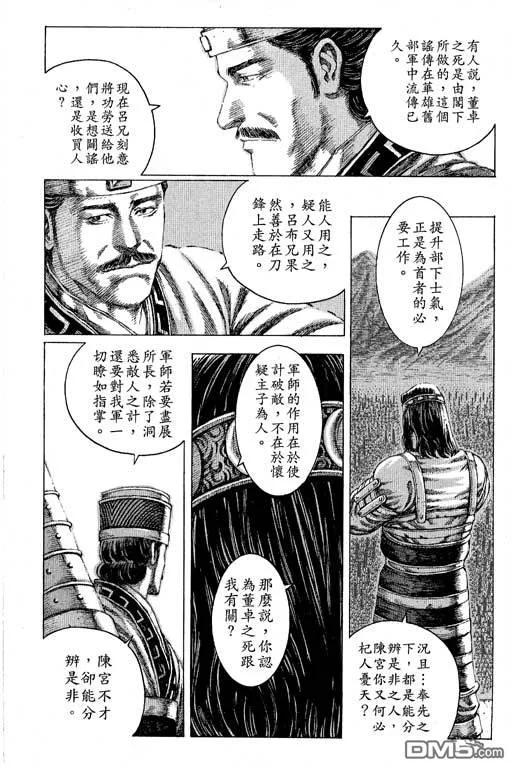 火凤燎原 第12卷 第128页