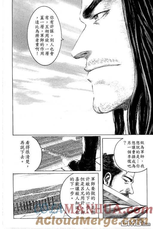 火凤燎原 第12卷 第133页