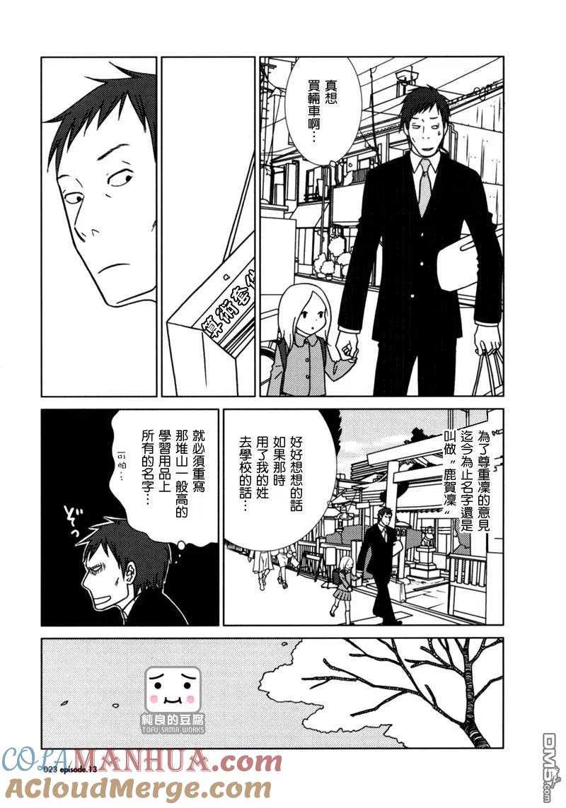 《白兔糖》第13话 第21页