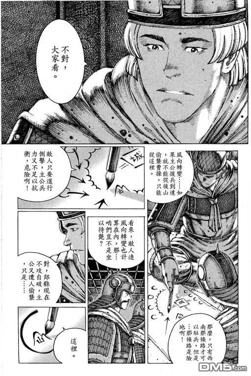 火凤燎原 第12卷 第28页