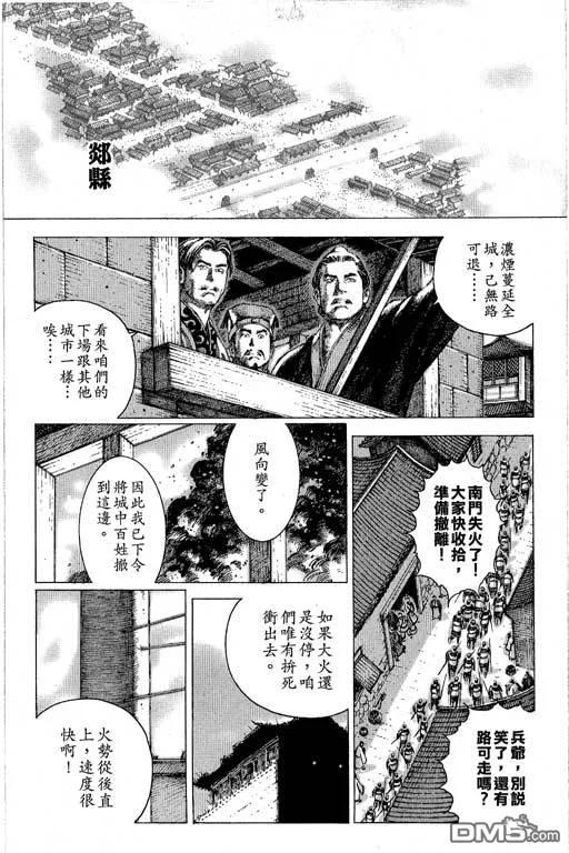 火凤燎原 第12卷 第26页