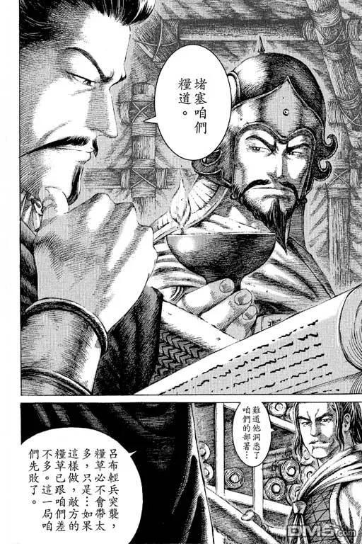 火凤燎原 第12卷 第175页