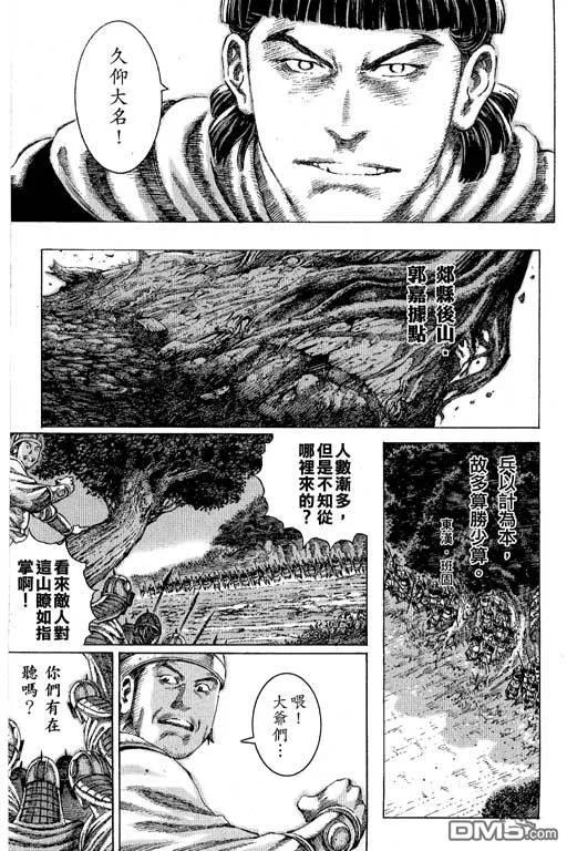 火凤燎原 第12卷 第12页