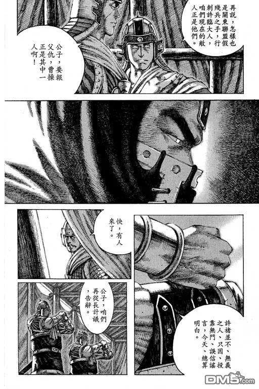 火凤燎原 第12卷 第119页