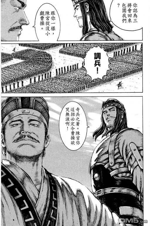火凤燎原 第12卷 第112页