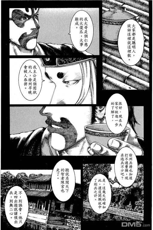 火凤燎原 第12卷 第86页