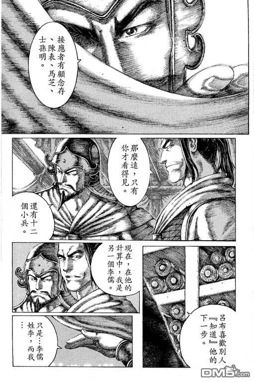 火凤燎原 第12卷 第180页