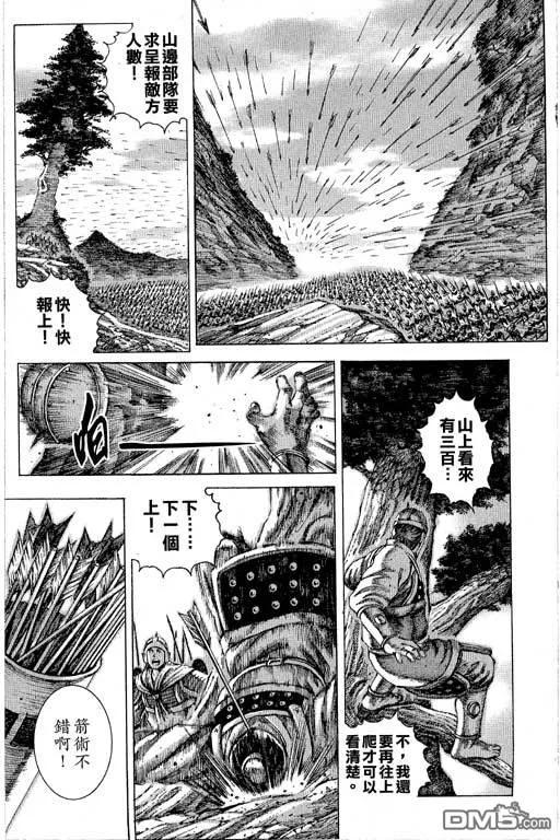 火凤燎原 第12卷 第48页