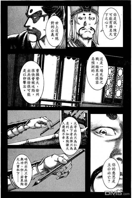 火凤燎原 第12卷 第88页