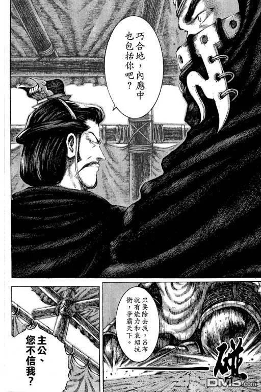 火凤燎原 第12卷 第123页