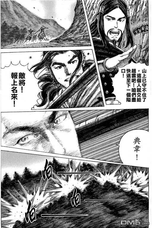 火凤燎原 第12卷 第62页