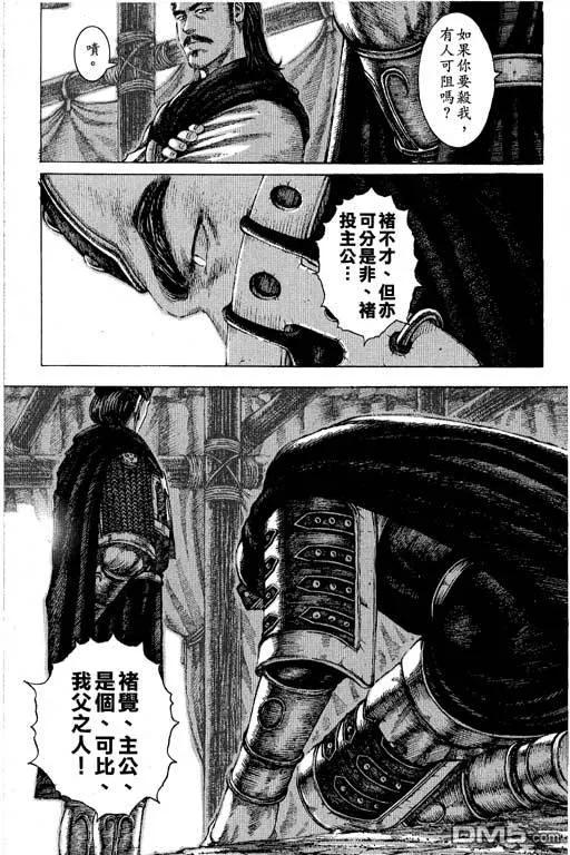 火凤燎原 第12卷 第124页