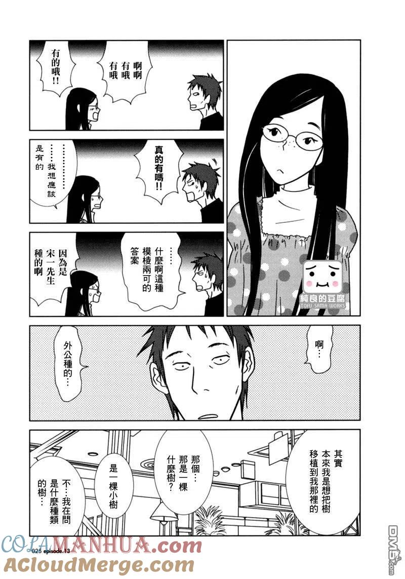 《白兔糖》第13话 第23页
