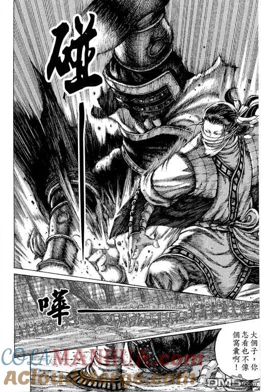 火凤燎原 第12卷 第13页
