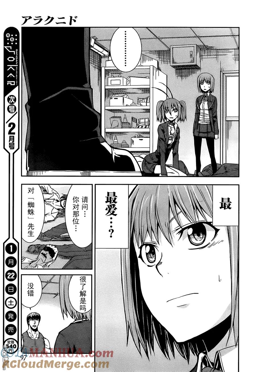 《Arachnid》第13话 第37页