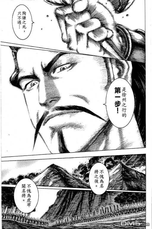 火凤燎原 第12卷 第100页