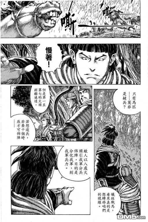 火凤燎原 第12卷 第8页