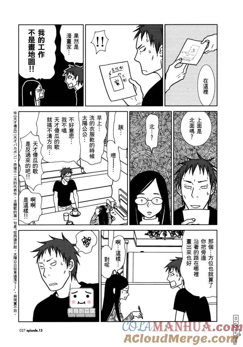 《白兔糖》第13话 第25页