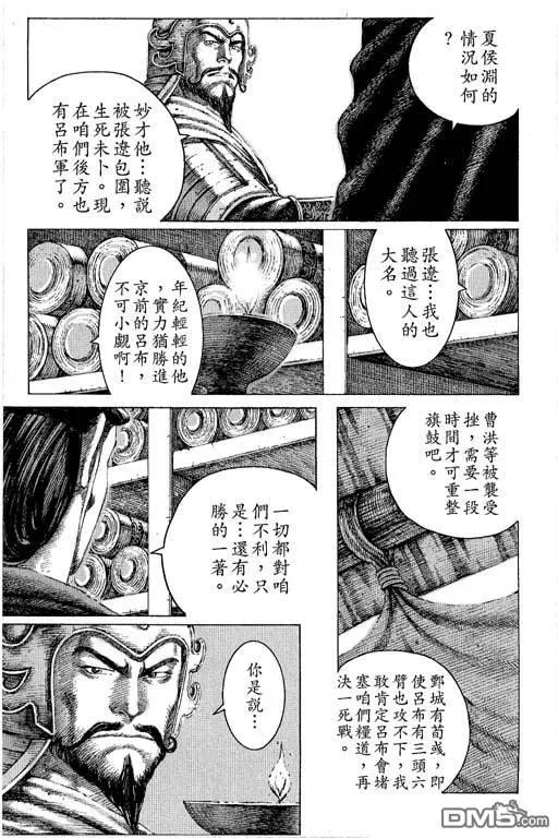火凤燎原 第12卷 第176页