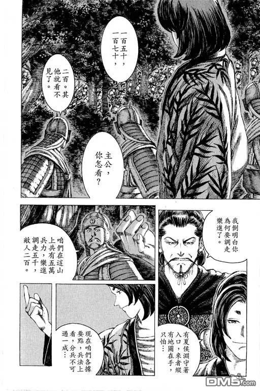 火凤燎原 第12卷 第23页