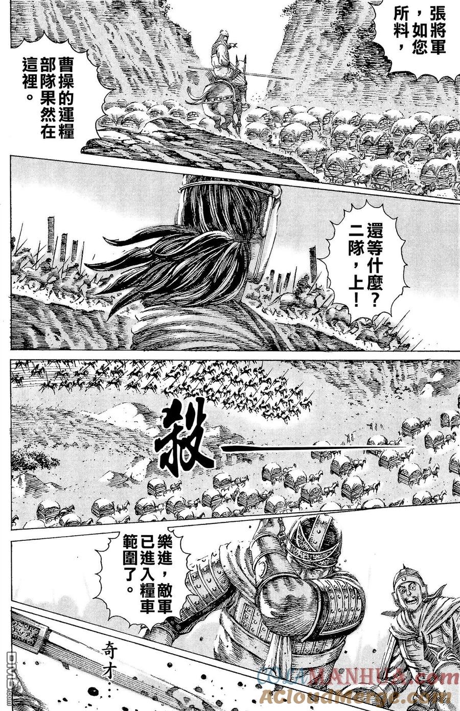 火凤燎原 第13卷 第113页