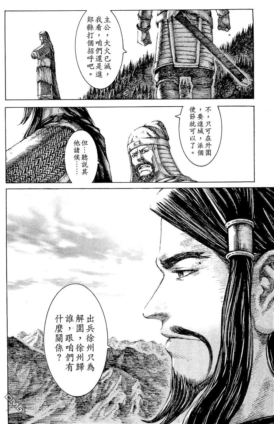 火凤燎原 第13卷 第151页
